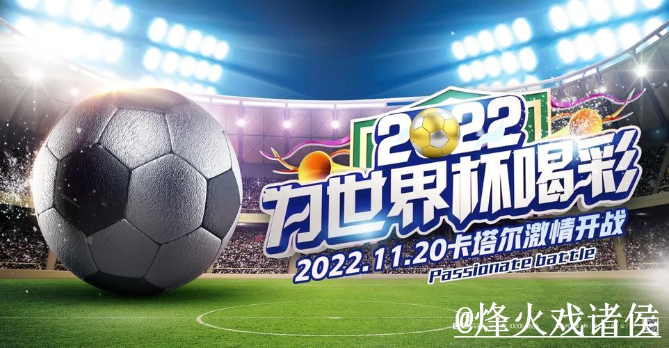 2026世界杯竞猜分析入口地址及详细解读